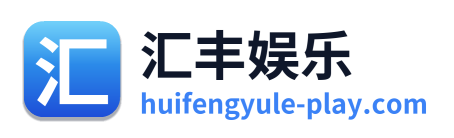 汇丰娱乐